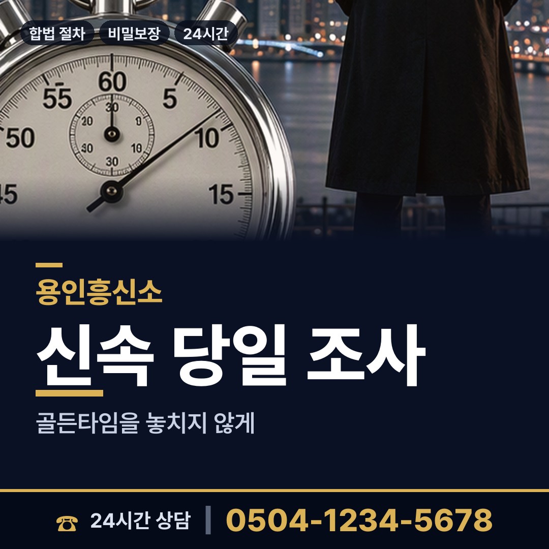 용인 삼가동 즉시출동 상담 안내