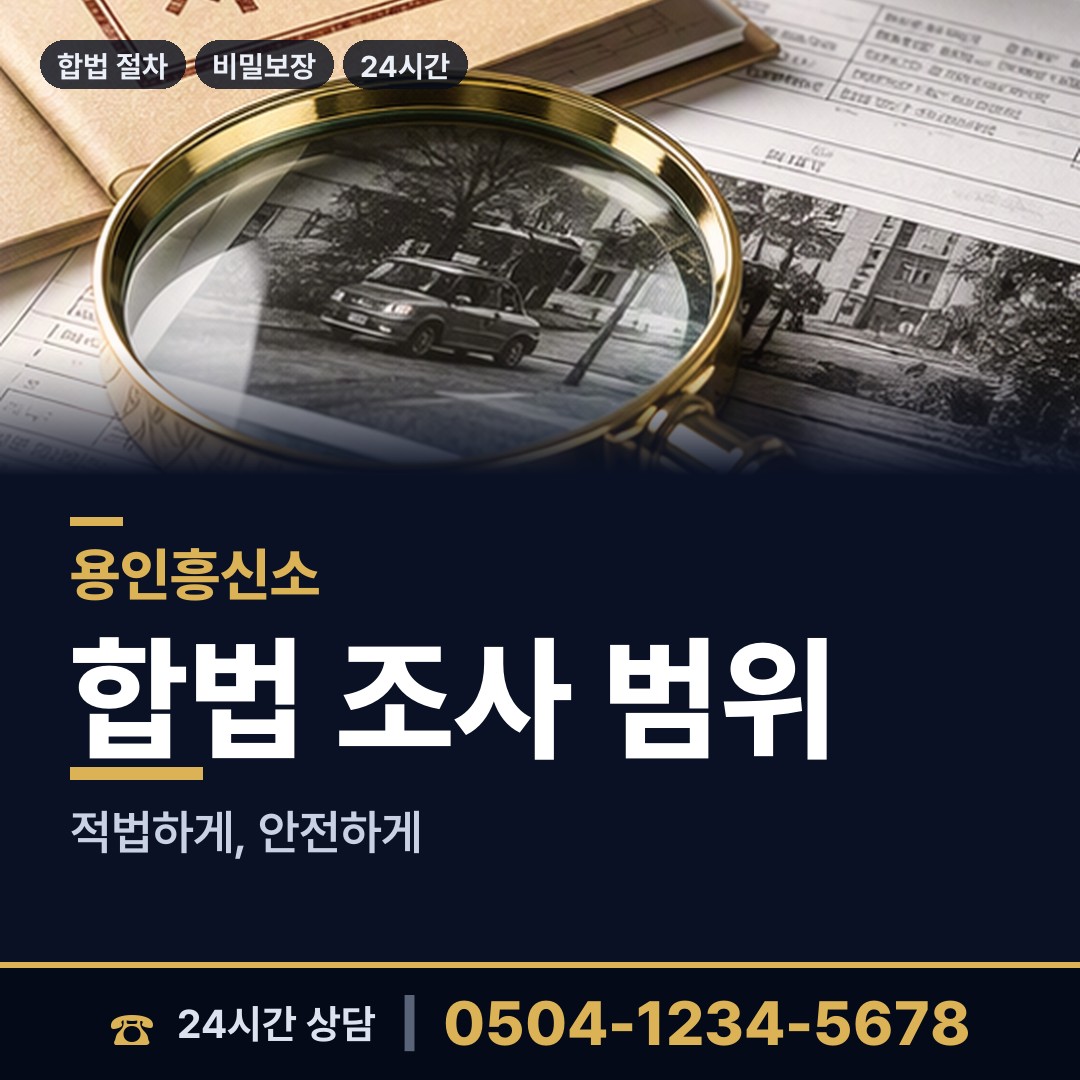 용인 삼가동 바람증거 상담 안내