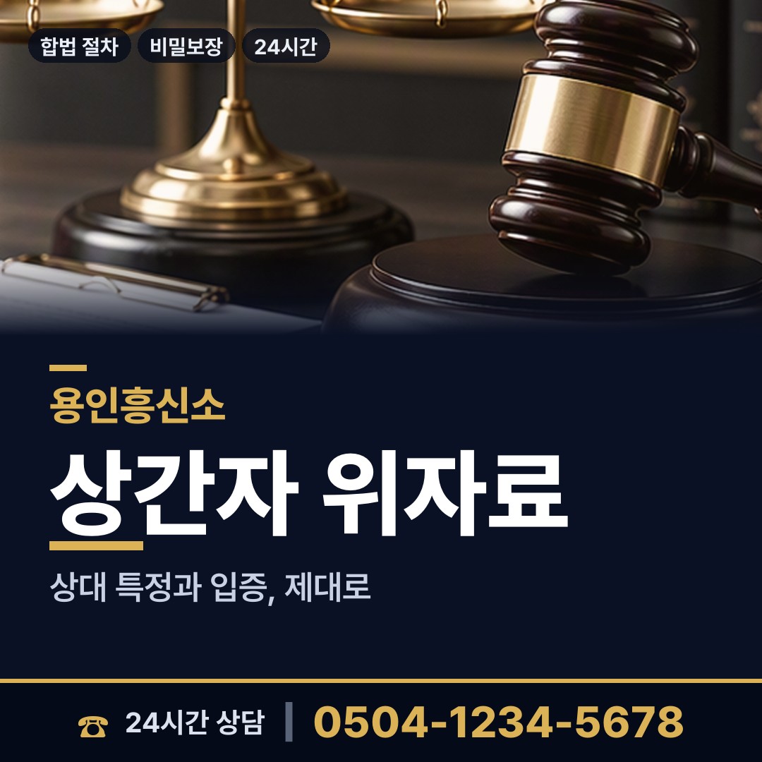 용인 삼가동 사설탐정 상담 안내