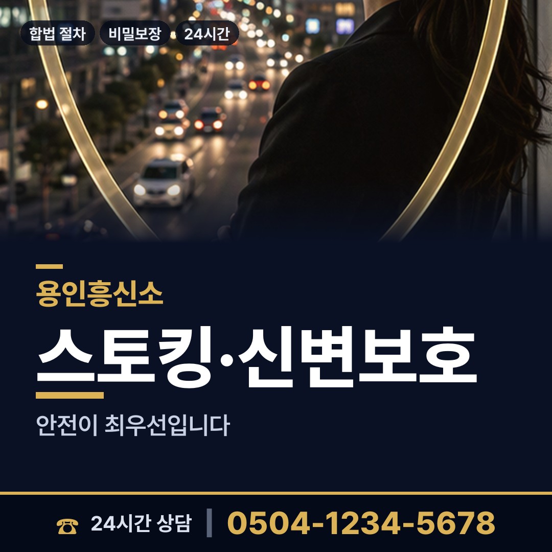 용인 삼가동 남편외도흥신소 상담 안내
