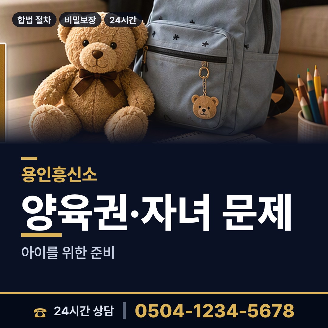 용인 삼가동 친권조사 상담 안내